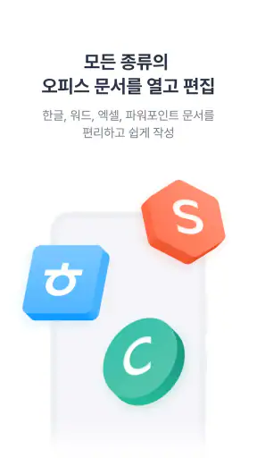 한컴독스 (오피스) - 한글 문서뷰어 및 편집기 screenshot 3