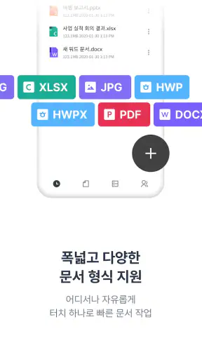 한컴독스 (오피스) - 한글 문서뷰어 및 편집기 screenshot 4