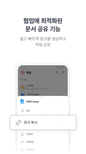 한컴독스 (오피스) - 한글 문서뷰어 및 편집기 screenshot 5