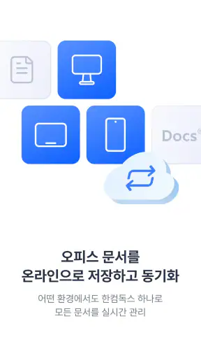 한컴독스 (오피스) - 한글 문서뷰어 및 편집기 screenshot 6