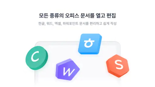 한컴독스 (오피스) - 한글 문서뷰어 및 편집기 screenshot 8