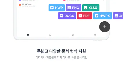 한컴독스 (오피스) - 한글 문서뷰어 및 편집기 screenshot 9