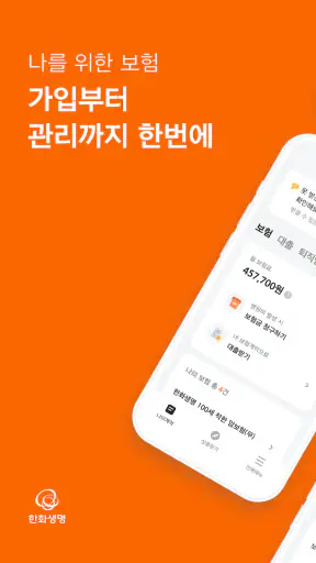 한화생명 screenshot 1