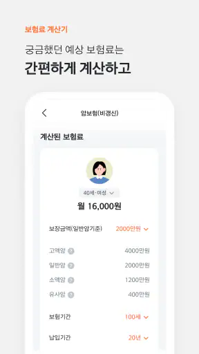 한화생명 screenshot 4