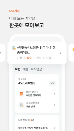 한화생명 screenshot 5