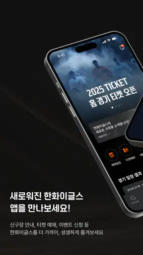 한화이글스 - 공식앱 screenshot 1