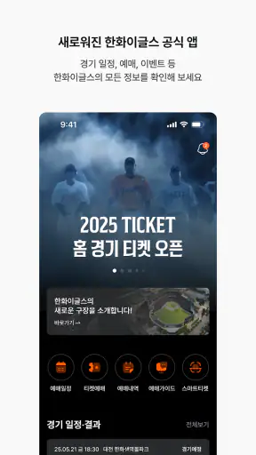 한화이글스 - 공식앱 screenshot 3