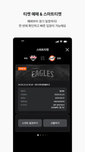 한화이글스 - 공식앱 screenshot 5