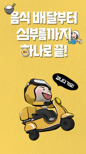 해주세요 - 배달, 퀵, 청소, 이사·운반, 알바 screenshot 1