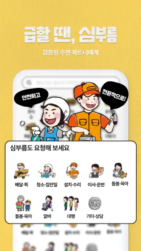 해주세요 - 배달, 퀵, 청소, 이사·운반, 알바 screenshot 10