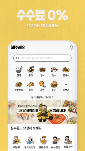 해주세요 - 배달, 퀵, 청소, 이사·운반, 알바 screenshot 3