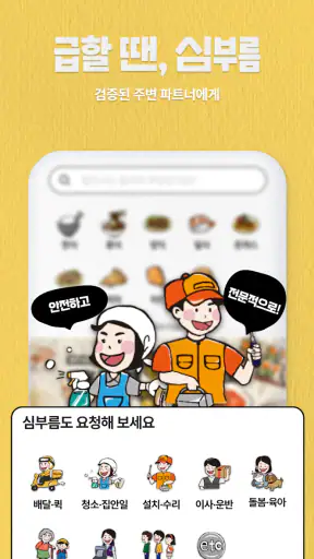해주세요 - 배달, 퀵, 청소, 이사·운반, 알바 screenshot 4