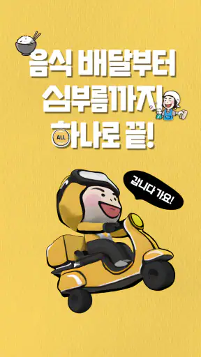해주세요 - 배달, 퀵, 청소, 이사·운반, 알바 screenshot 7