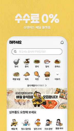 해주세요 - 배달, 퀵, 청소, 이사·운반, 알바 screenshot 9
