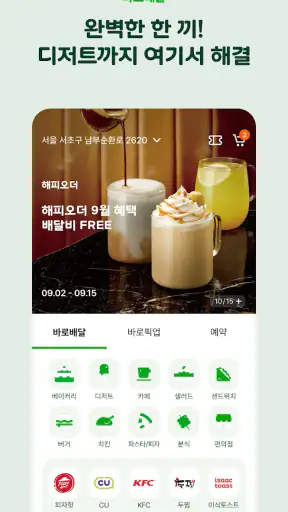 해피오더 screenshot 2