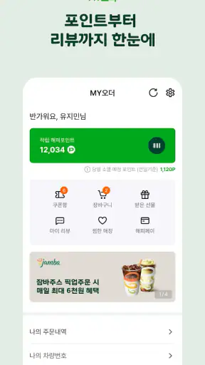 해피오더 screenshot 5