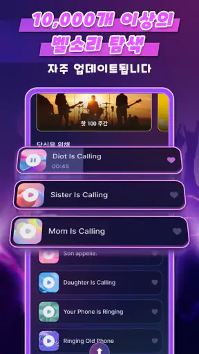 핸드폰 벨소리 screenshot 1