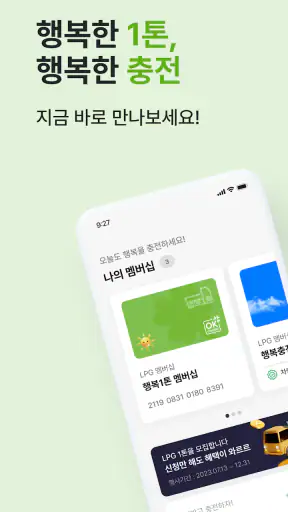 행복1톤 screenshot 1