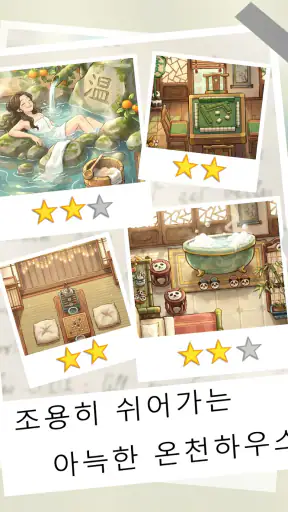 행복민박 차차차 screenshot 10