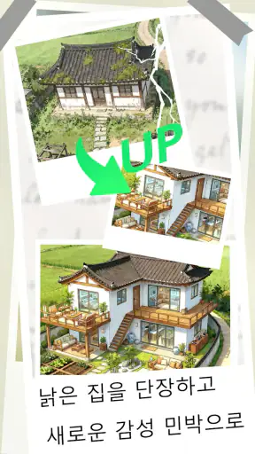 행복민박 차차차 screenshot 2
