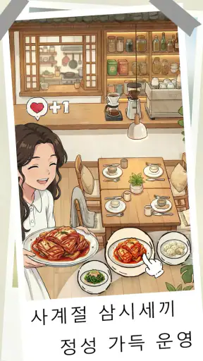 행복민박 차차차 screenshot 4
