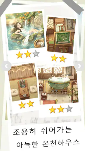 행복민박 차차차 screenshot 5