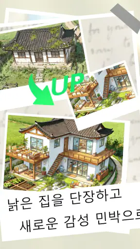 행복민박 차차차 screenshot 7