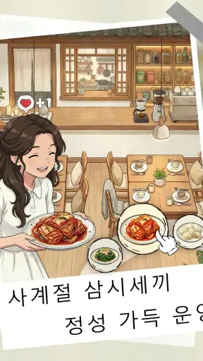 행복민박 차차차 screenshot 9