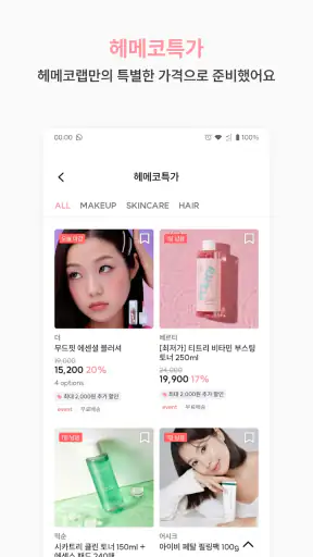헤메코랩 - 매일 만나는 뷰티의 모든 것 screenshot 3