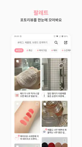 헤메코랩 - 매일 만나는 뷰티의 모든 것 screenshot 4