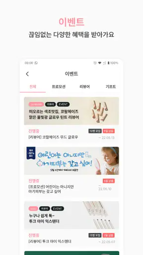 헤메코랩 - 매일 만나는 뷰티의 모든 것 screenshot 6