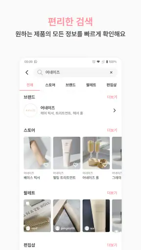 헤메코랩 - 매일 만나는 뷰티의 모든 것 screenshot 7