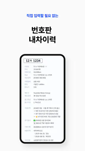 헤이딜러 - 인증중고차, 내차팔기, [번호판]시세 screenshot 5