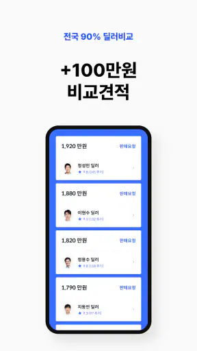 헤이딜러 - 인증중고차, 내차팔기, [번호판]시세 screenshot 6