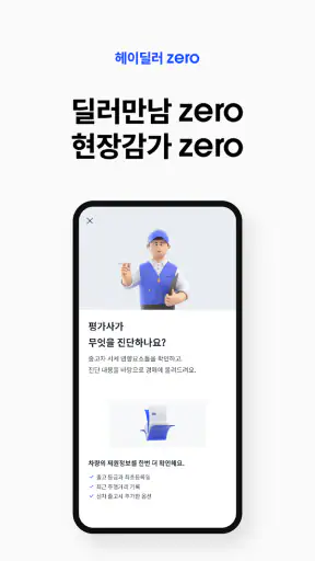 헤이딜러 - 인증중고차, 내차팔기, [번호판]시세 screenshot 7