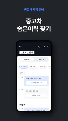 헤이딜러 - 인증중고차, 내차팔기, [번호판]시세 screenshot 8