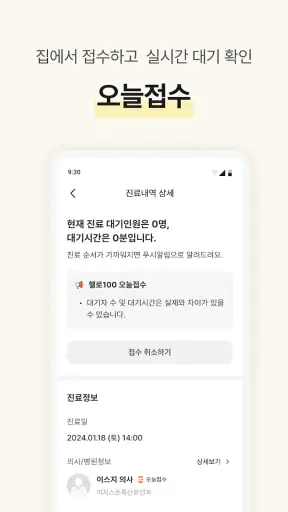 헬로100 - 병원접수,진료예약,비대면진료,실손보험청구 screenshot 3