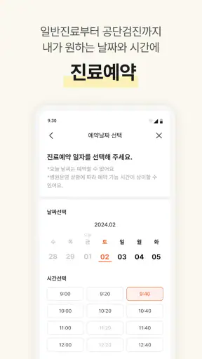 헬로100 - 병원접수,진료예약,비대면진료,실손보험청구 screenshot 4