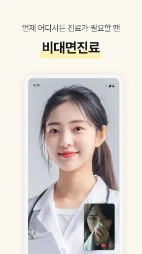 헬로100 - 병원접수,진료예약,비대면진료,실손보험청구 screenshot 5