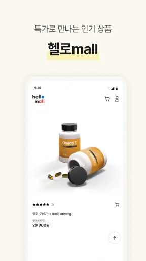 헬로100 - 병원접수,진료예약,비대면진료,실손보험청구 screenshot 6
