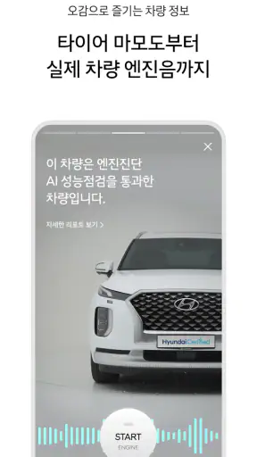 현대/제네시스 인증중고차 screenshot 4