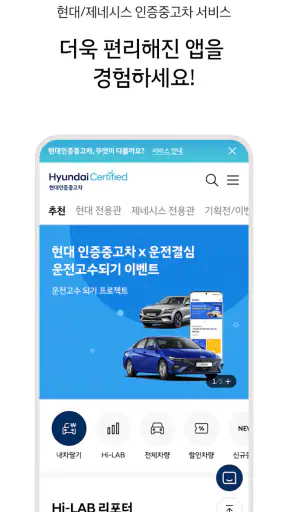 현대/제네시스 인증중고차 screenshot 7