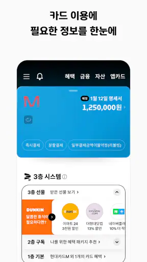 현대카드 screenshot 2