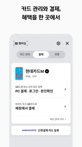 현대카드 screenshot 4