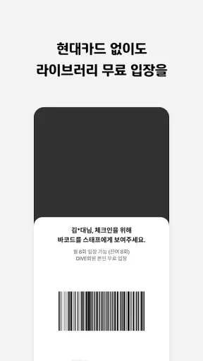 현대카드 DIVE screenshot 5