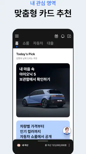 현대캐피탈 공식 앱 - 신차할부, 다이렉트, 내차팔기 screenshot 1