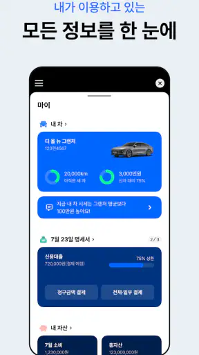 현대캐피탈 공식 앱 - 신차할부, 다이렉트, 내차팔기 screenshot 5