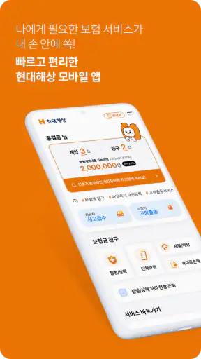 현대해상 screenshot 1