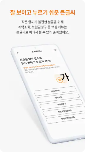 현대해상 screenshot 3