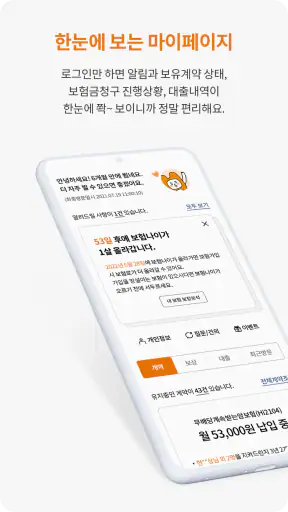 현대해상 screenshot 4